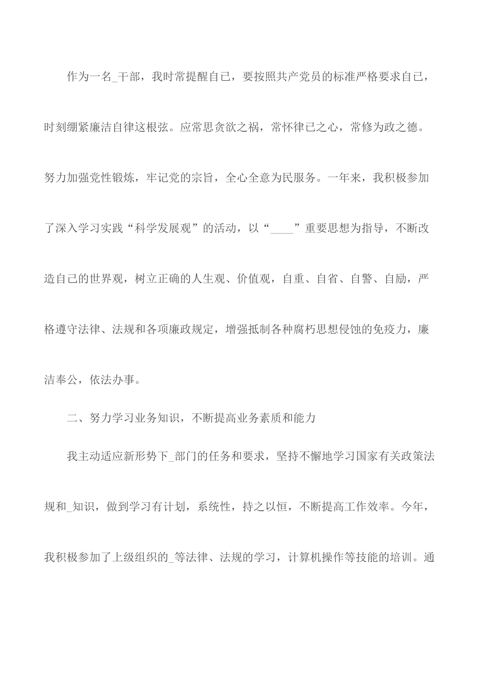 2020年述职述廉报告范文合集5篇.docx_第2页