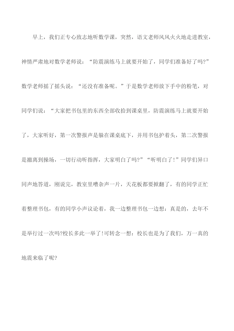防震演练心得体会及感悟5篇.docx_第3页