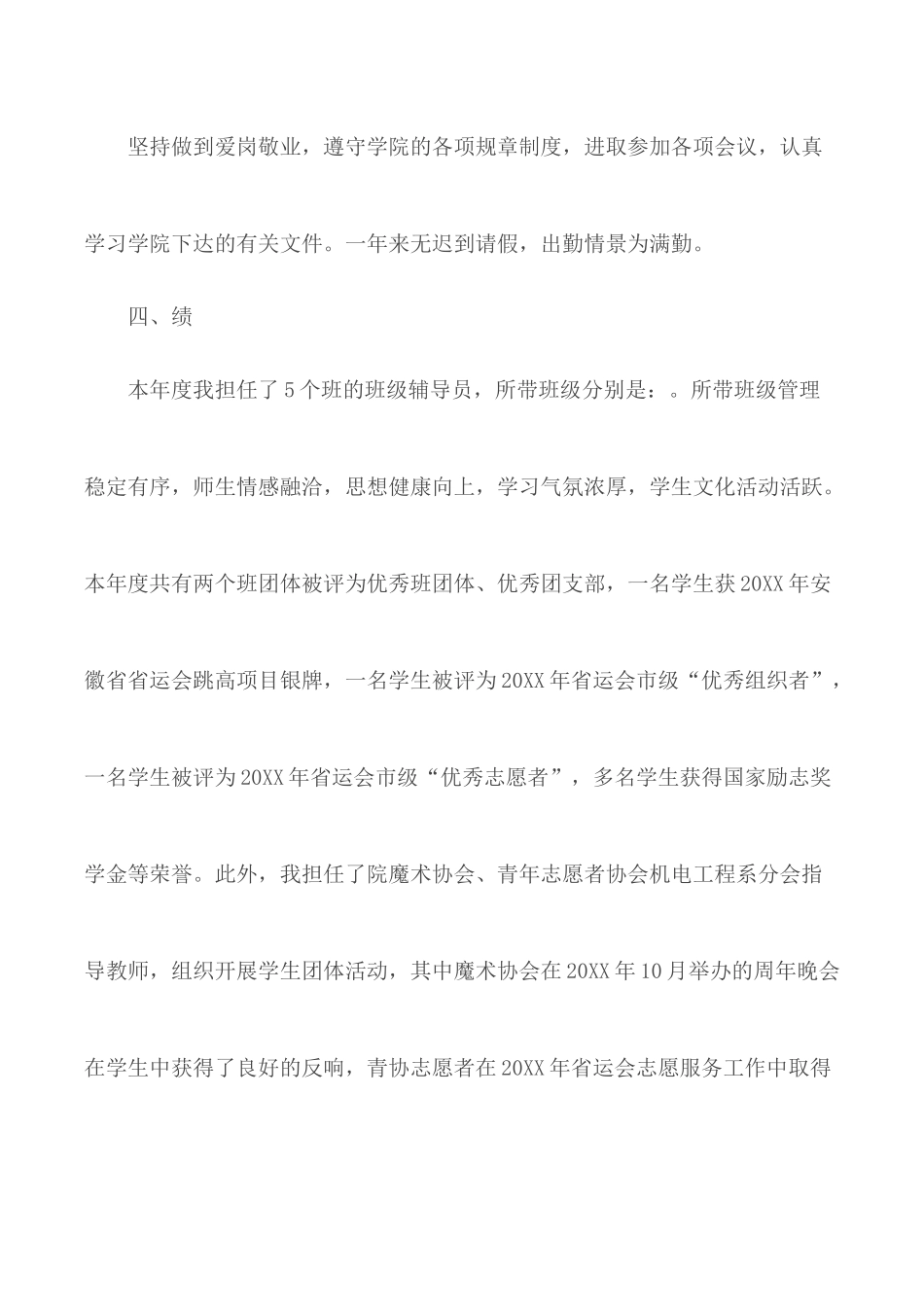 德能勤绩廉述职报告合集10篇.docx_第3页