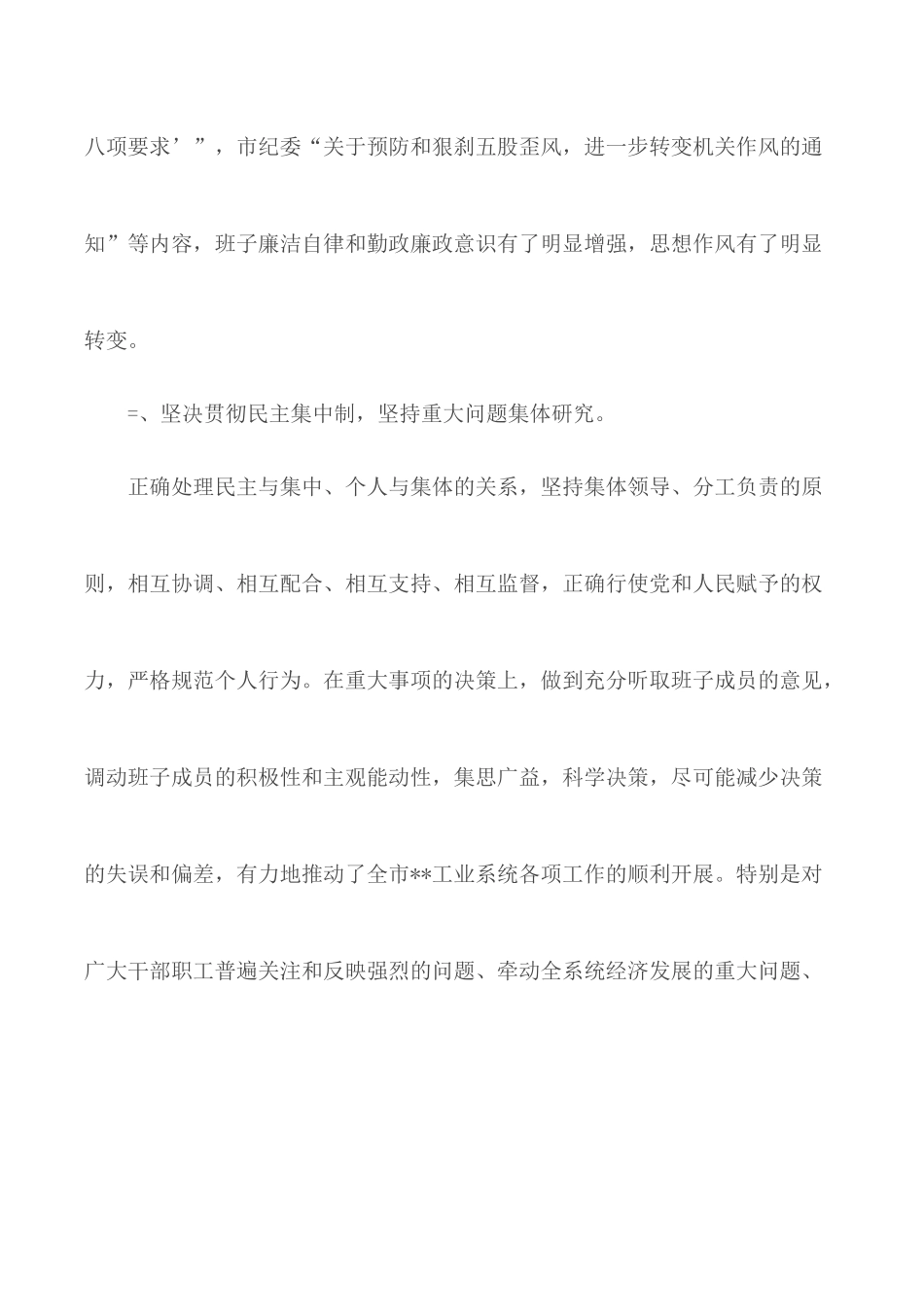 某年度领导班子述职述廉报告5篇.docx_第3页