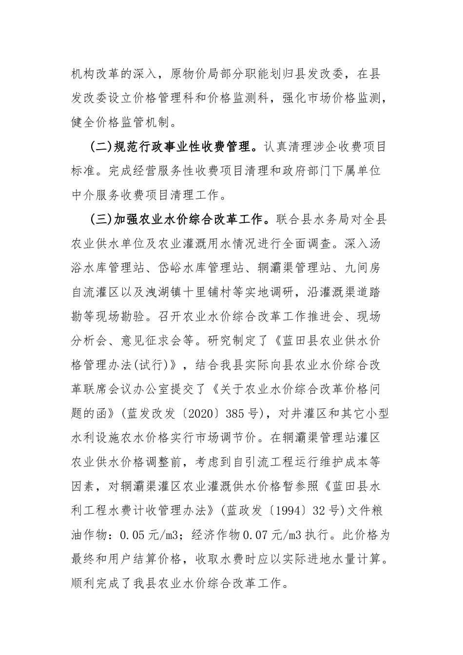 基层发改价格领导干部2020年述职报告.docx_第2页