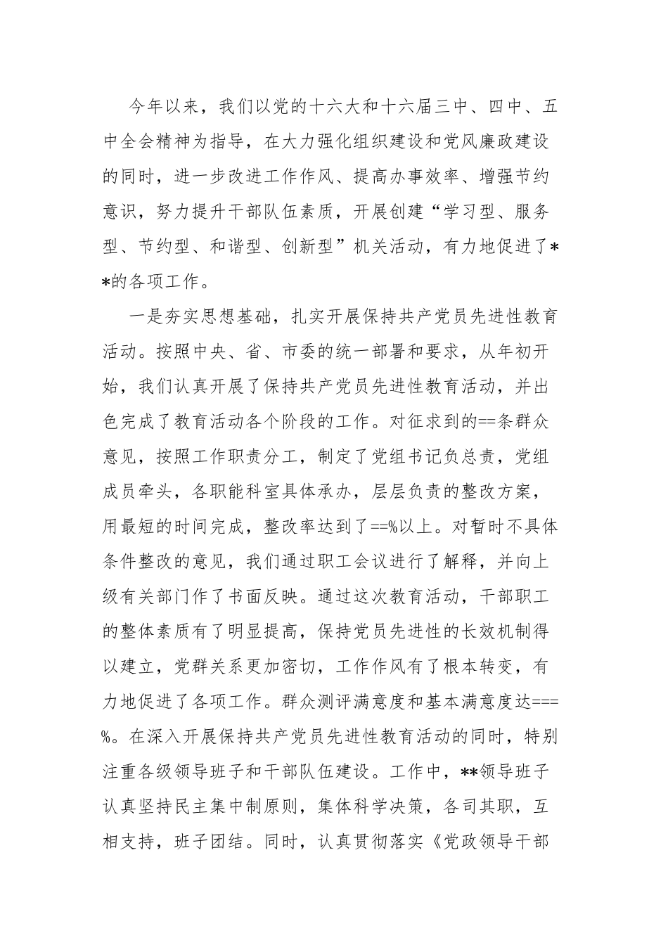 某年度领导班子述职述廉报告.docx_第3页