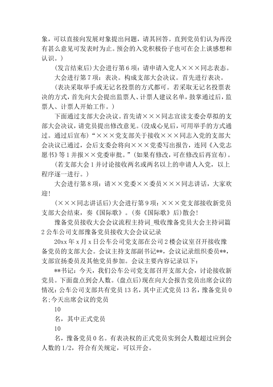 预备党员接收大会会议流程主持词_吸收预备党员大会主持词3篇.doc_第2页