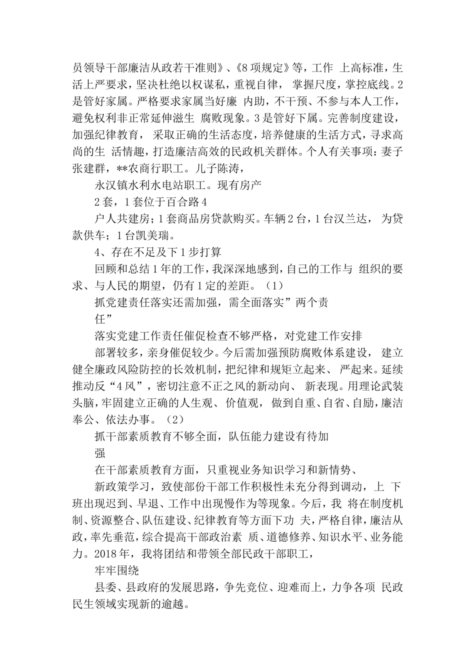 民政局党组书记、局长述责述廉报告.doc_第2页