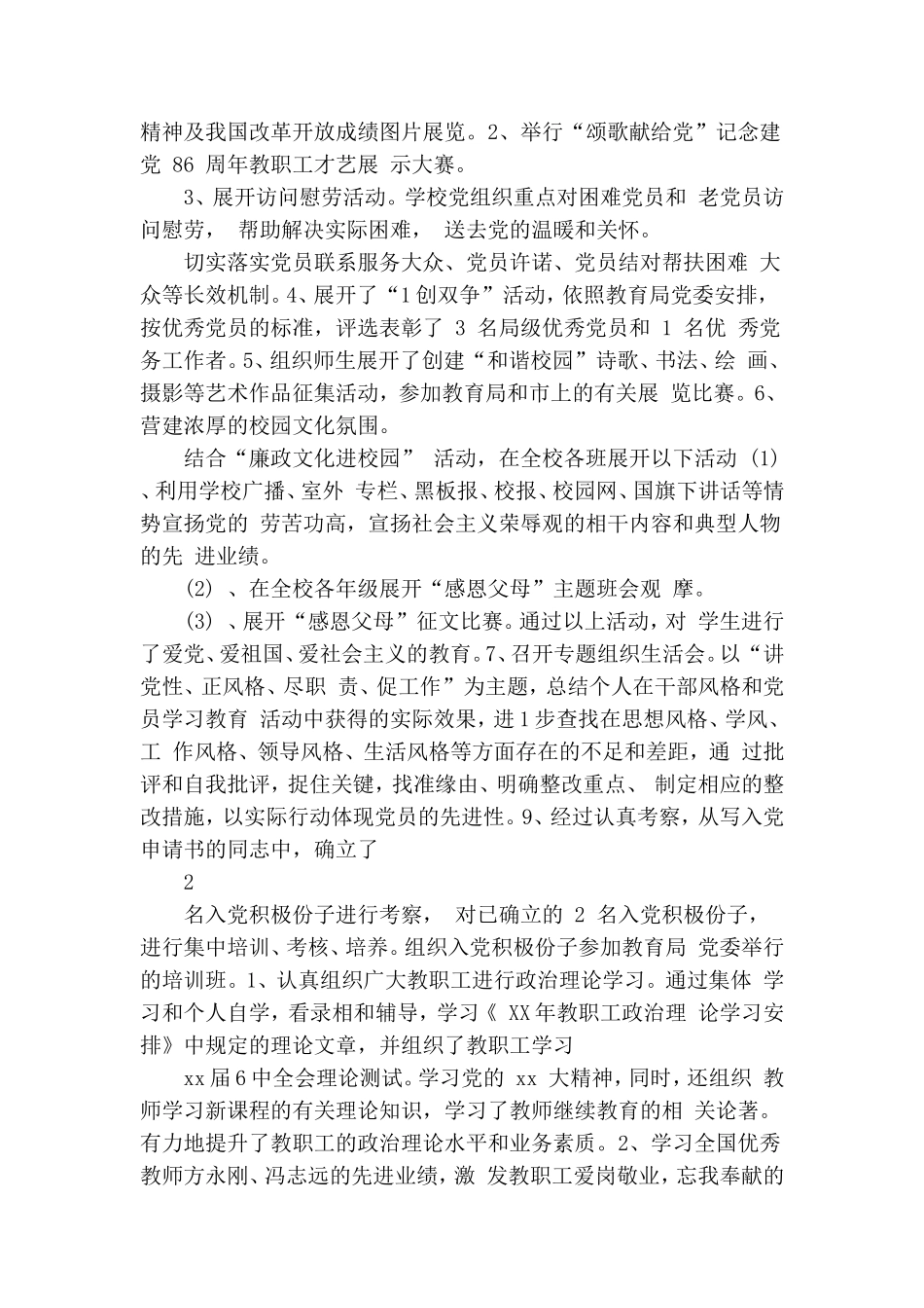 校党总支党建工作总结.doc_第3页