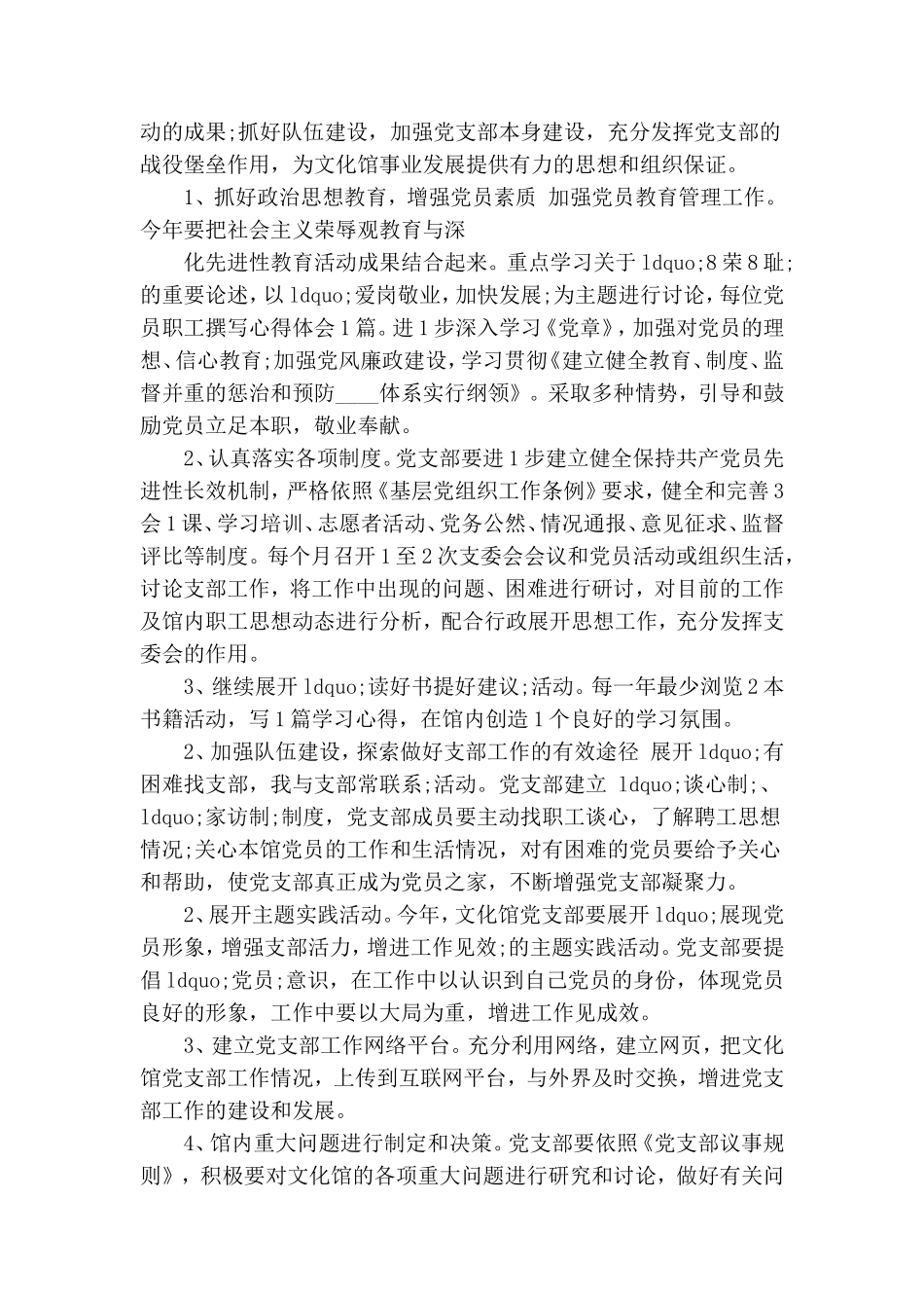 最新基层党支部工作计划.doc_第3页