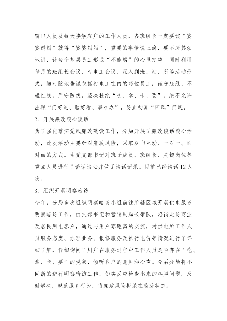 最新年供电分局党风廉政工作总结.docx_第2页