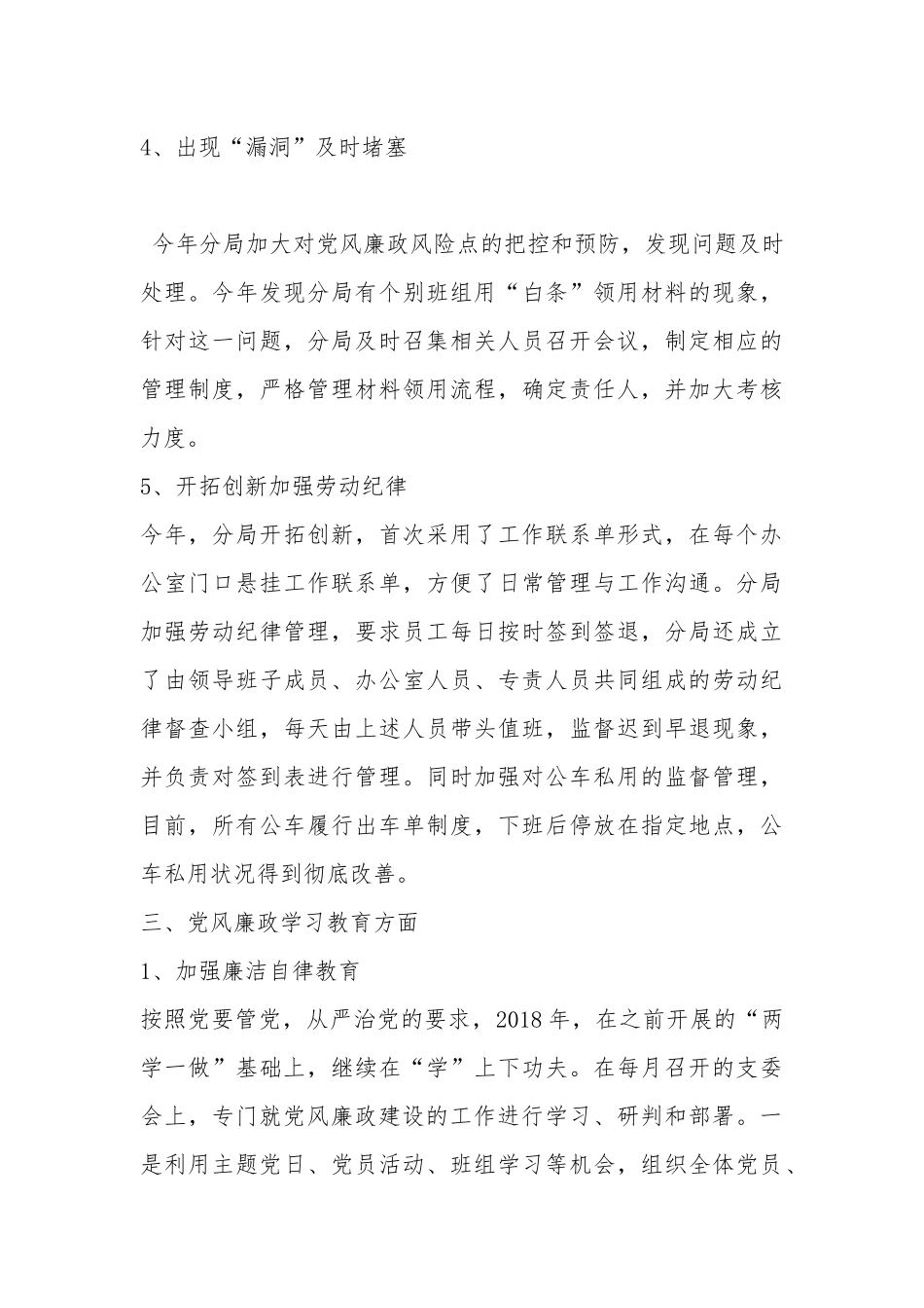 最新年供电分局党风廉政工作总结.docx_第3页