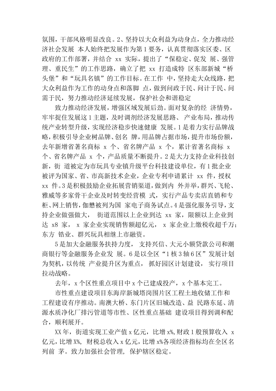 街道党工委书记述责述德述廉报告.doc_第2页