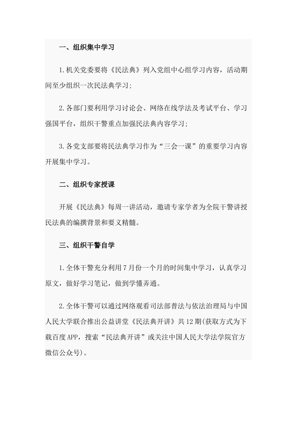 202×《民法典》学习方案.docx_第2页