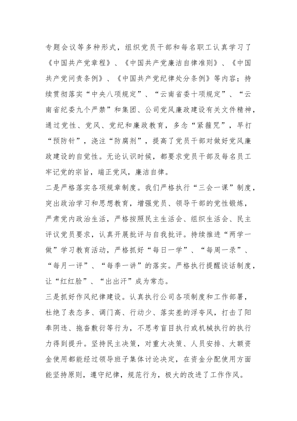 最新年公司党风廉政建设工作总结.docx_第3页