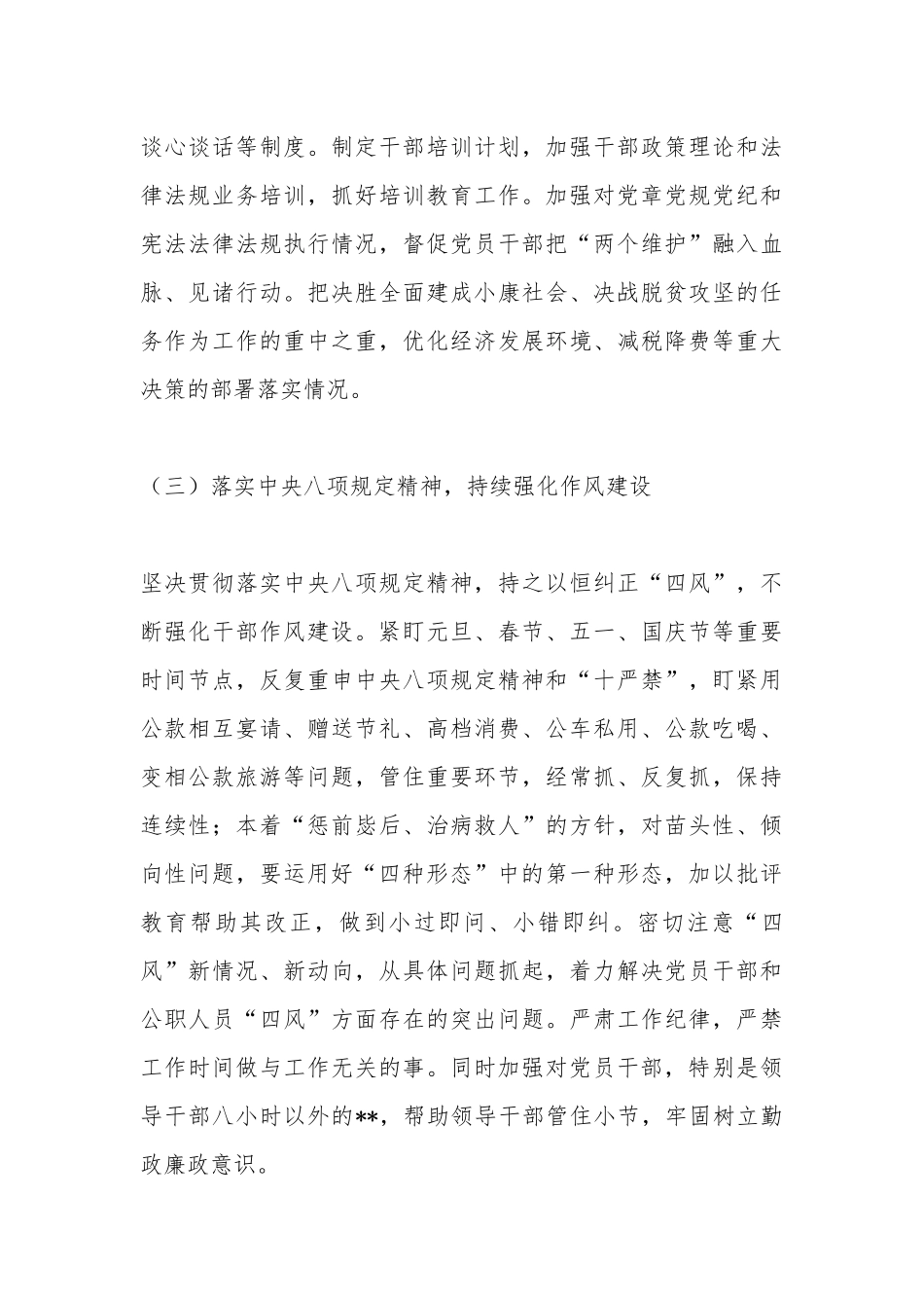 2020年党风廉政工作计划.docx_第3页