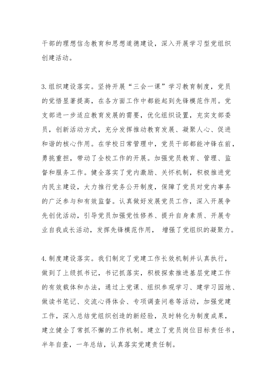 2020年度学校党支部党风廉政建设工作总结.docx_第3页