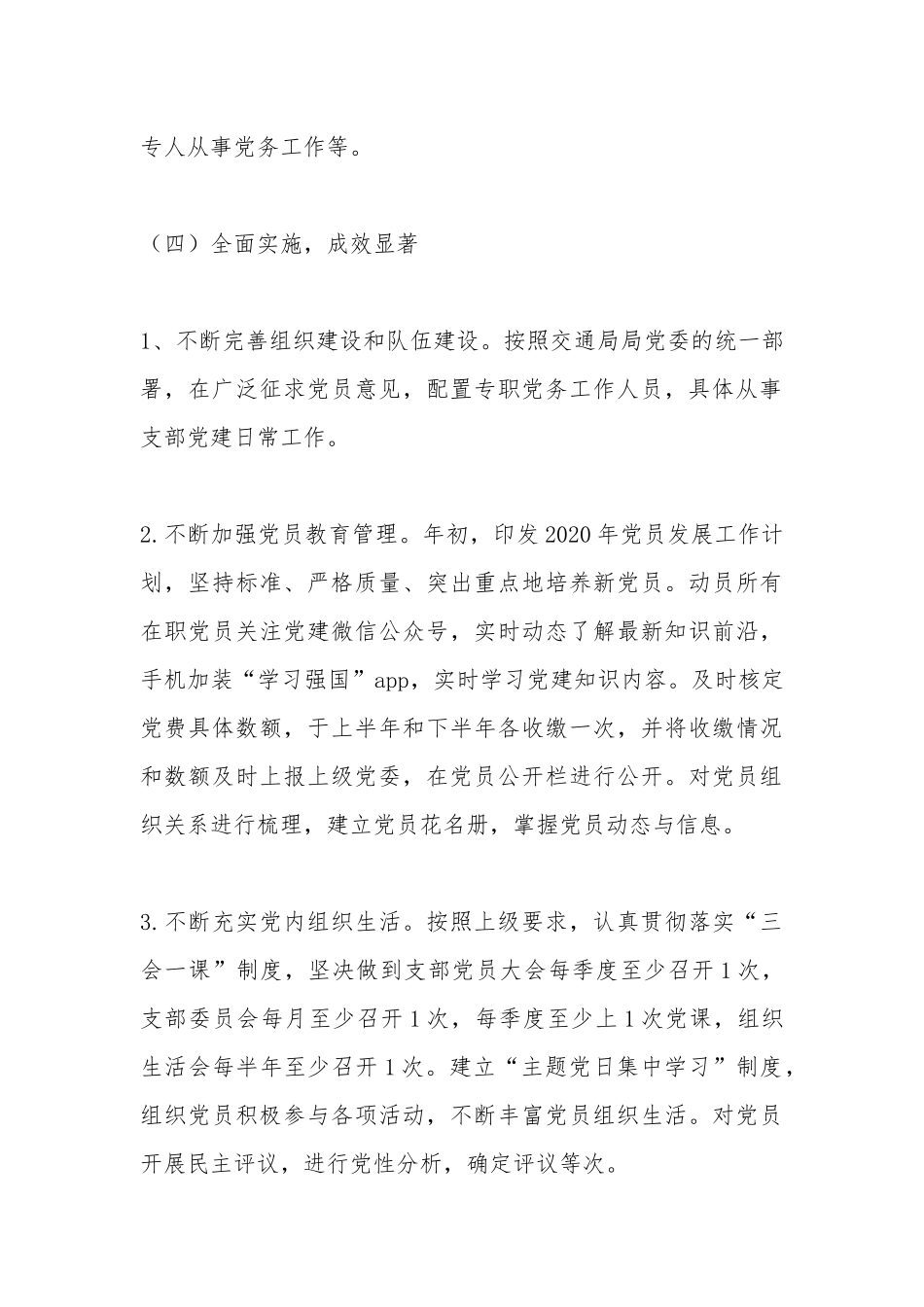 2020年党支部标准化建设工作自查报告.docx_第3页