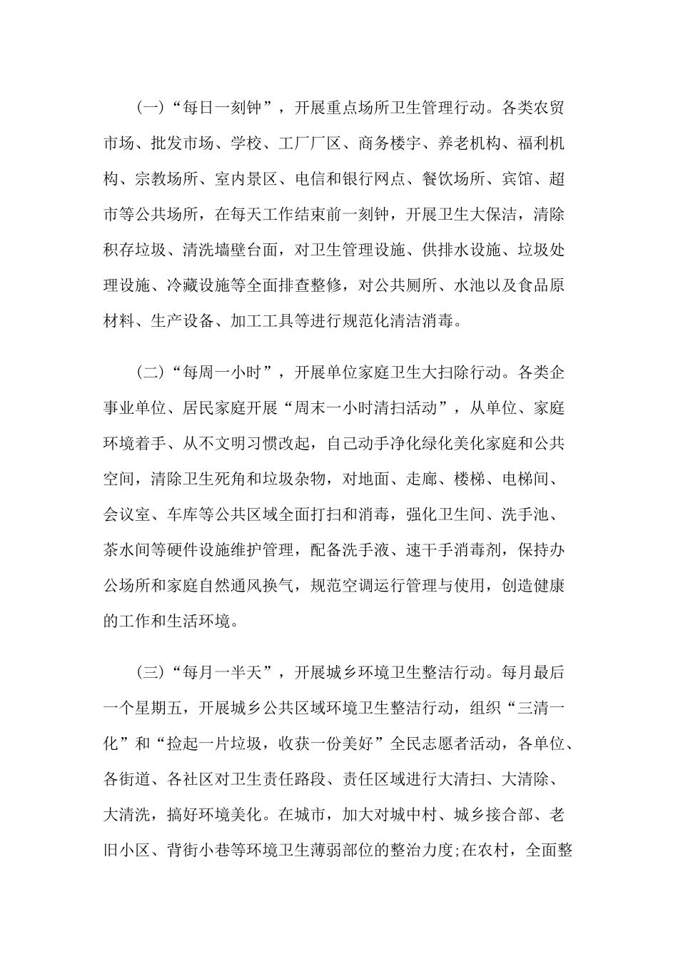 2篇爱国卫生运动倡议书.docx_第3页