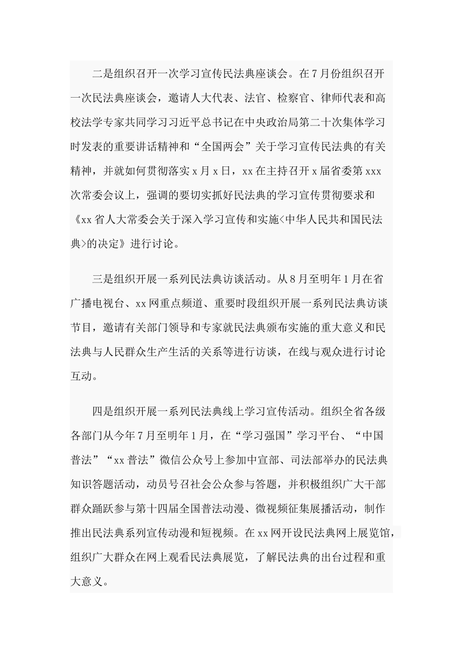 集中学习民法典宣传工作方案.docx_第2页