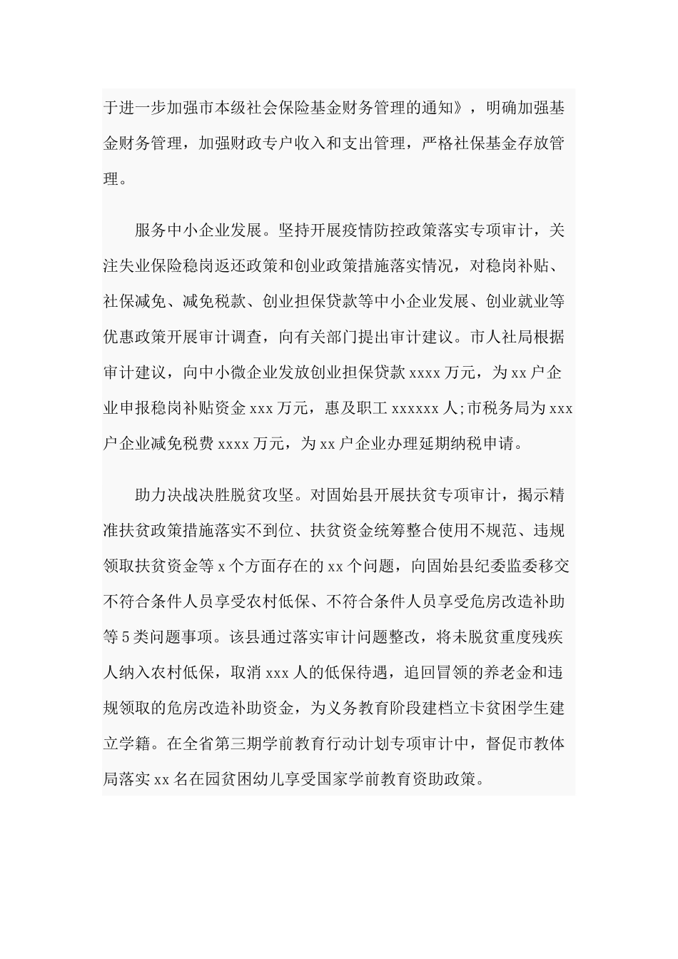 3篇“六稳”“六保”工作执行落实情况报告.docx_第3页