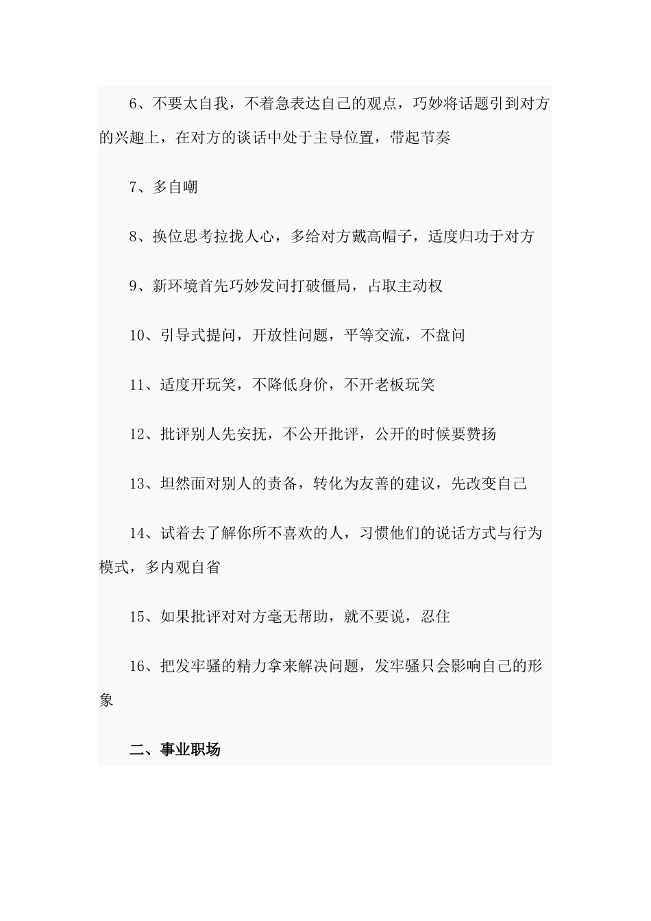 读《做个会表达的女人》有感.docx_第2页