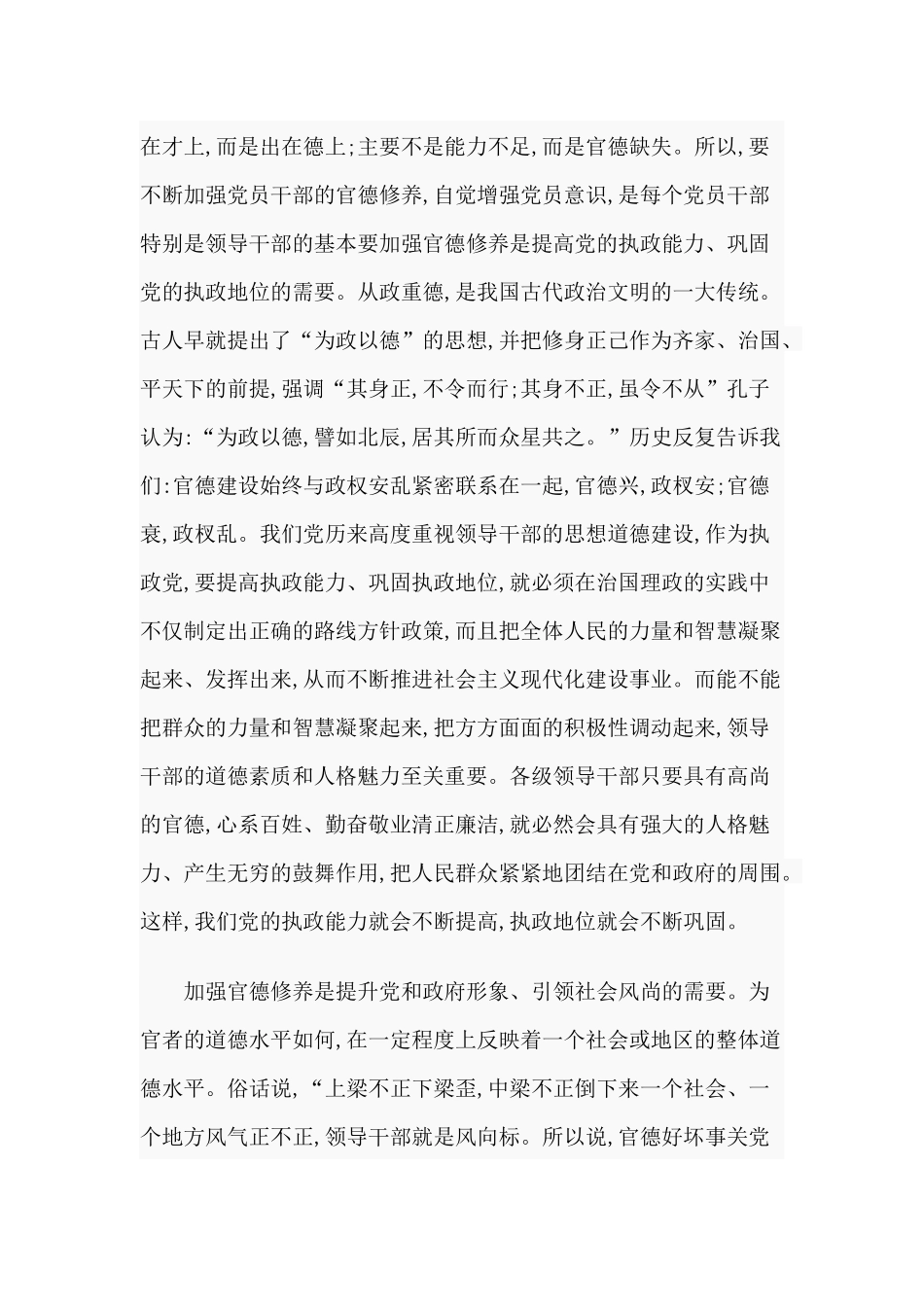 启航“十四五”做清廉为民务实有为干部（廉政党课专题报告会讲话材料）.docx_第2页