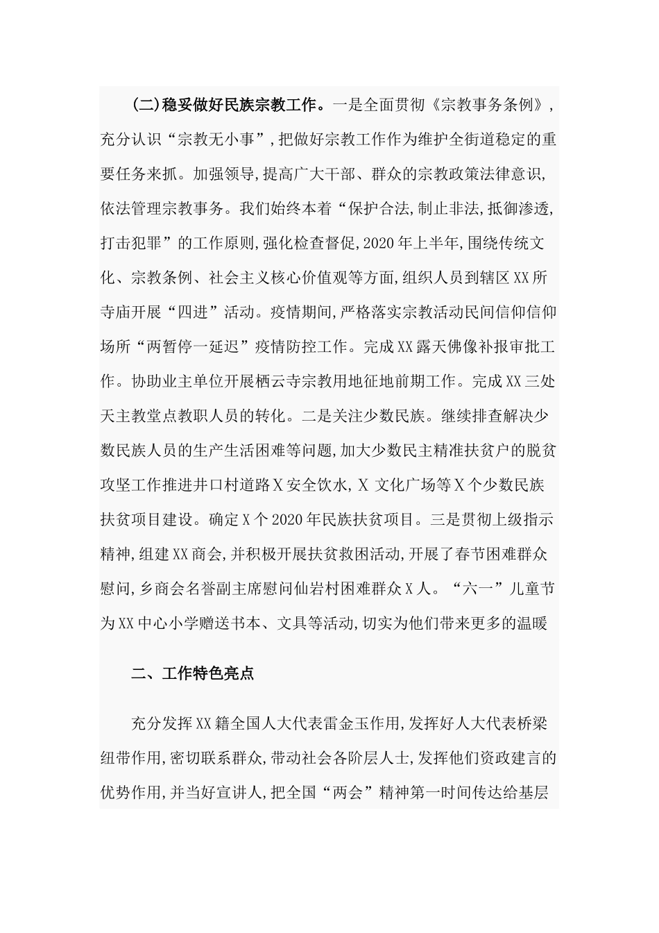 统战工作2020年上半年总结.docx_第2页