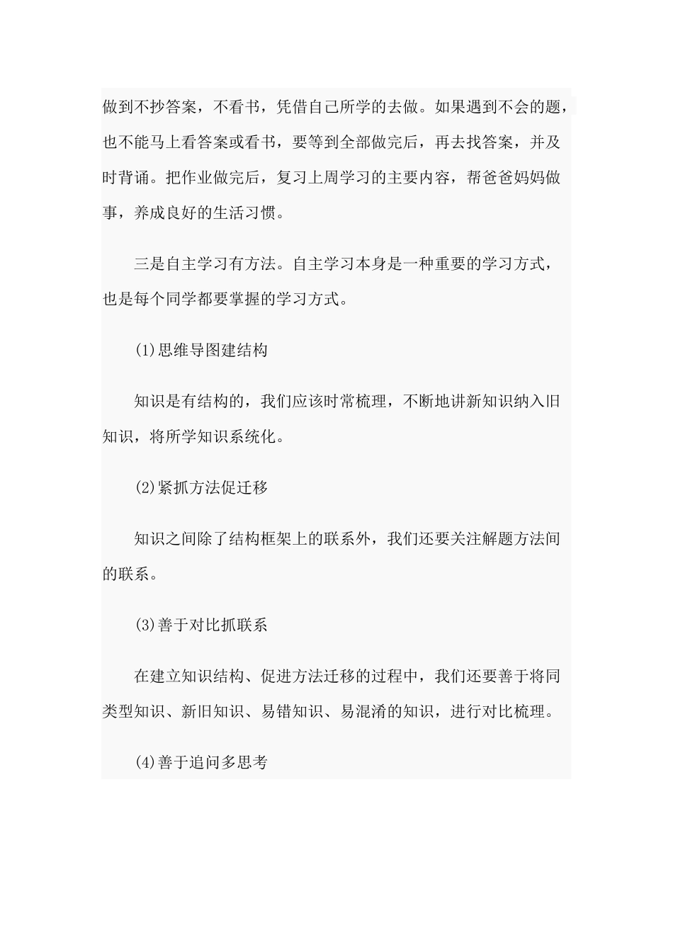 全国自主教育公益联盟直播观看心得.docx_第3页