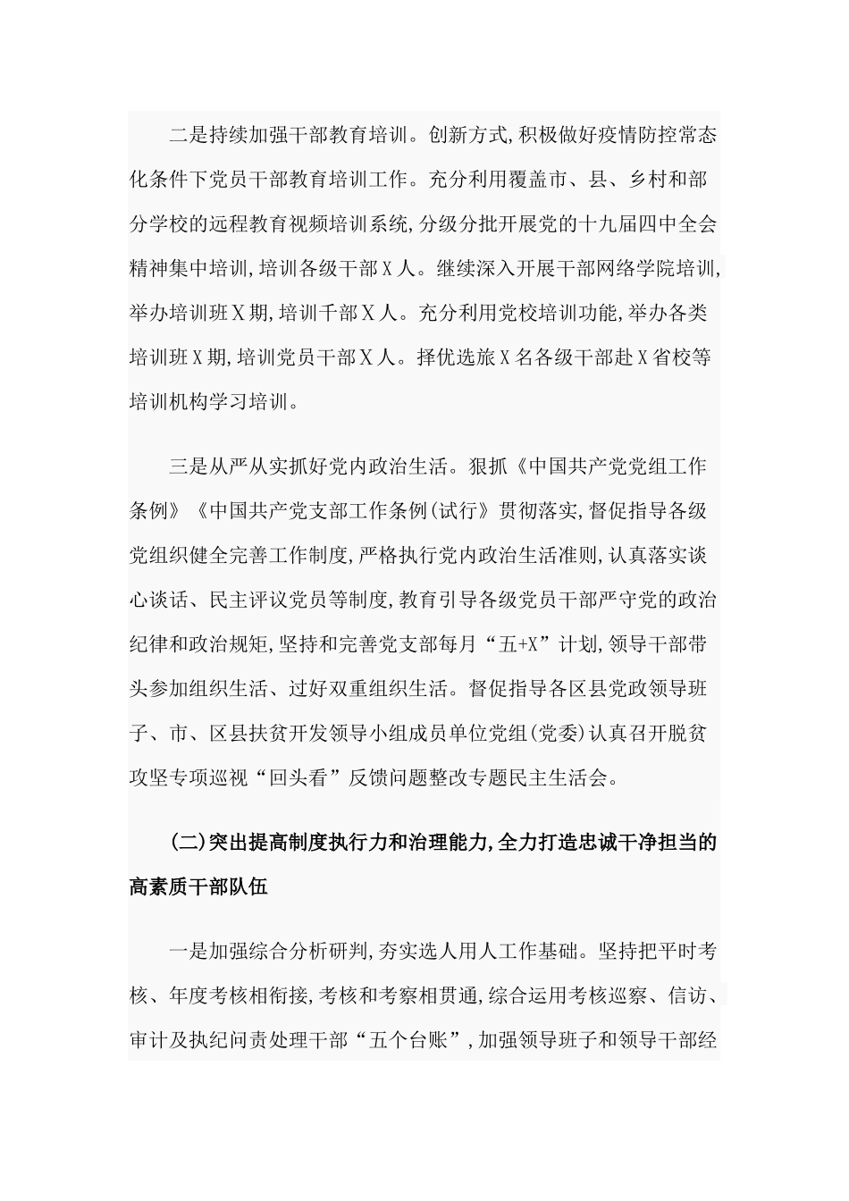 组织工作2020年上半年总结.docx_第2页
