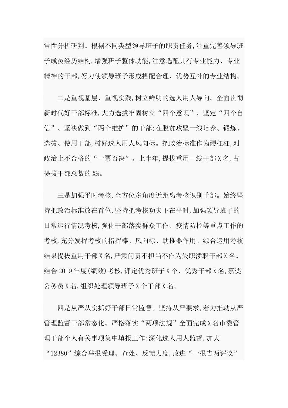 组织工作2020年上半年总结.docx_第3页