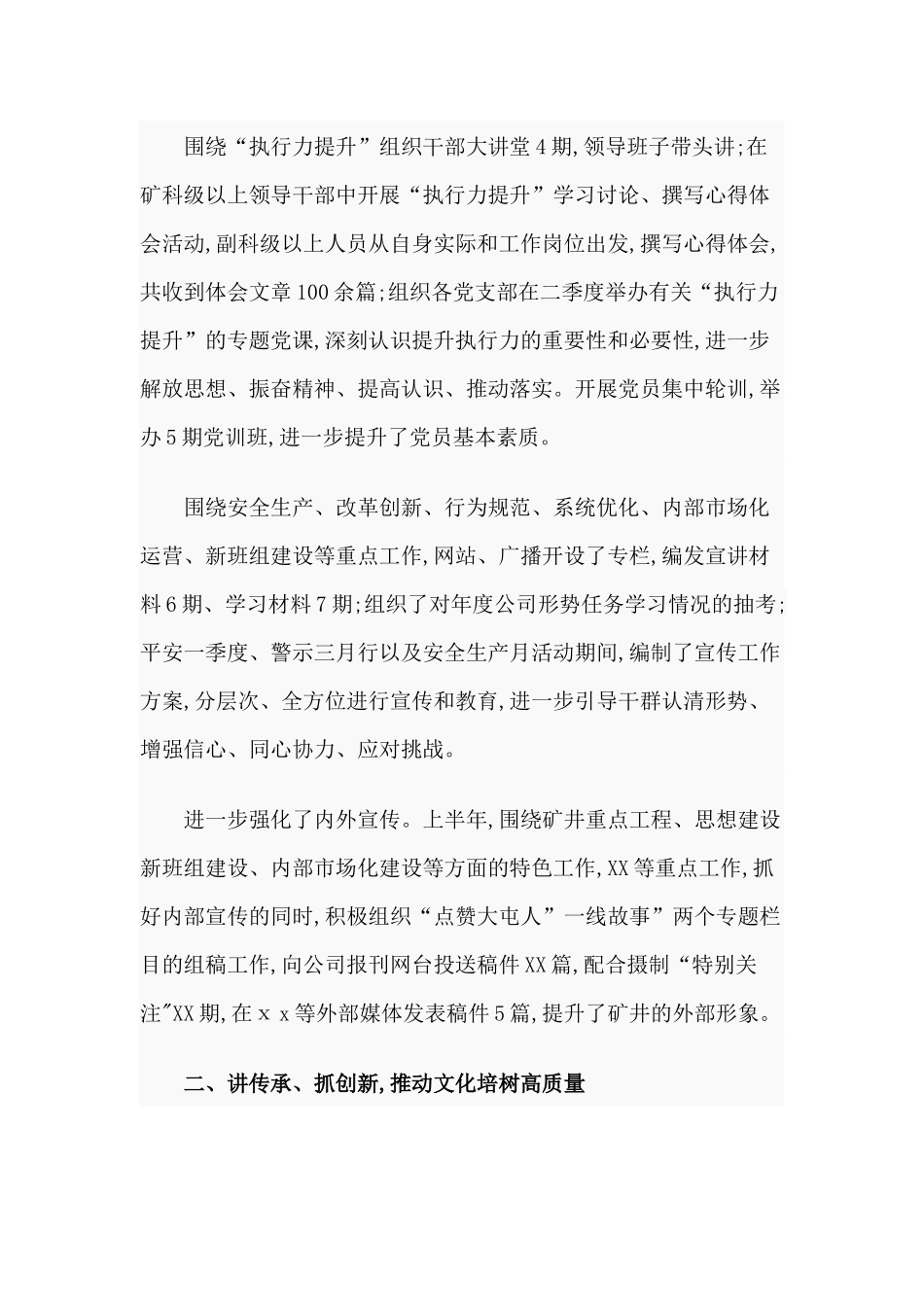 宣传工作2020年上半年总结.docx_第2页