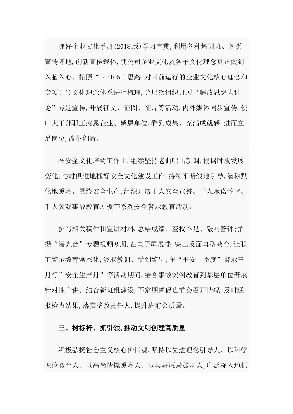 宣传工作2020年上半年总结.docx_第3页