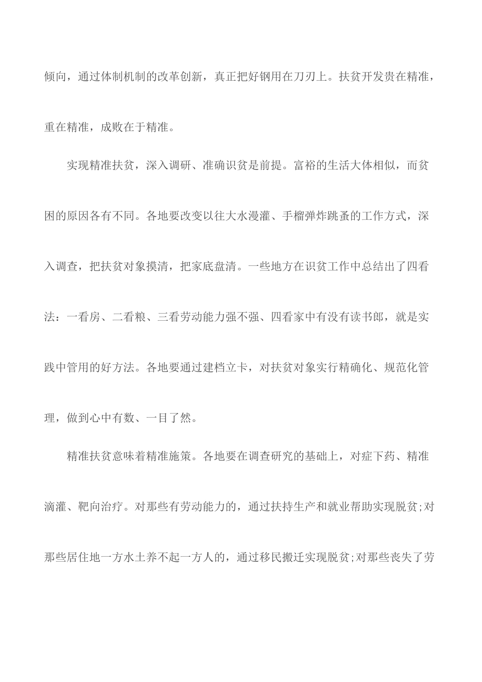 2020年脱贫攻坚的心得体会模板范文5篇.docx_第2页