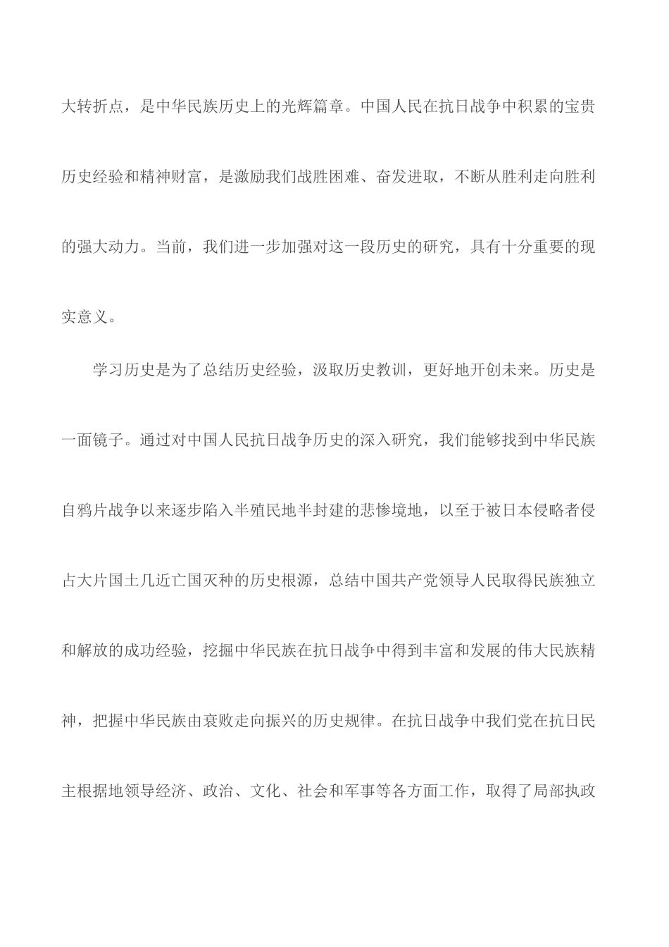 2020年抗战胜利75周年纪念日感悟心得范文【5篇】.docx_第2页