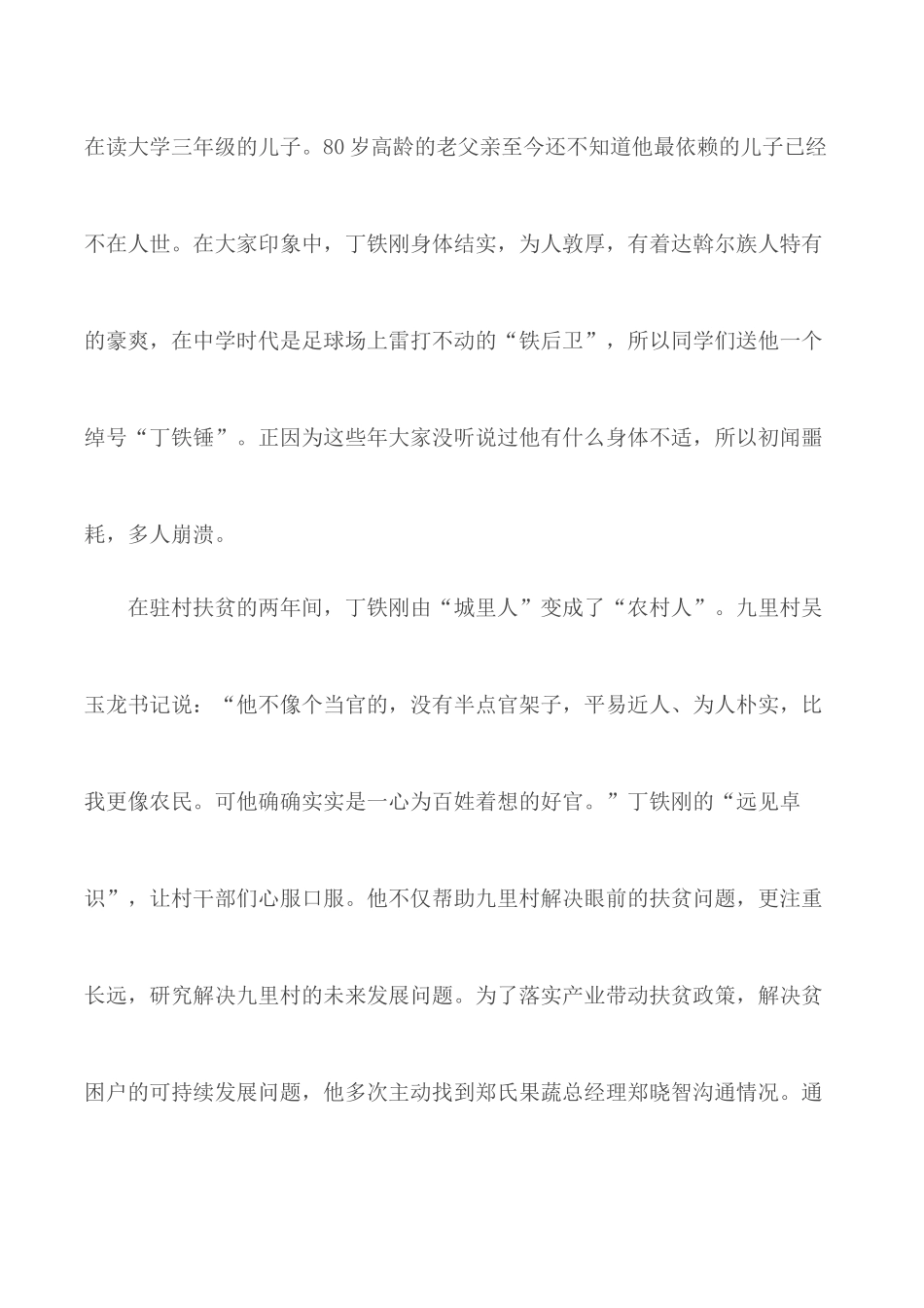 扶贫队长丁铁刚先进事迹学习心得5篇.docx_第2页