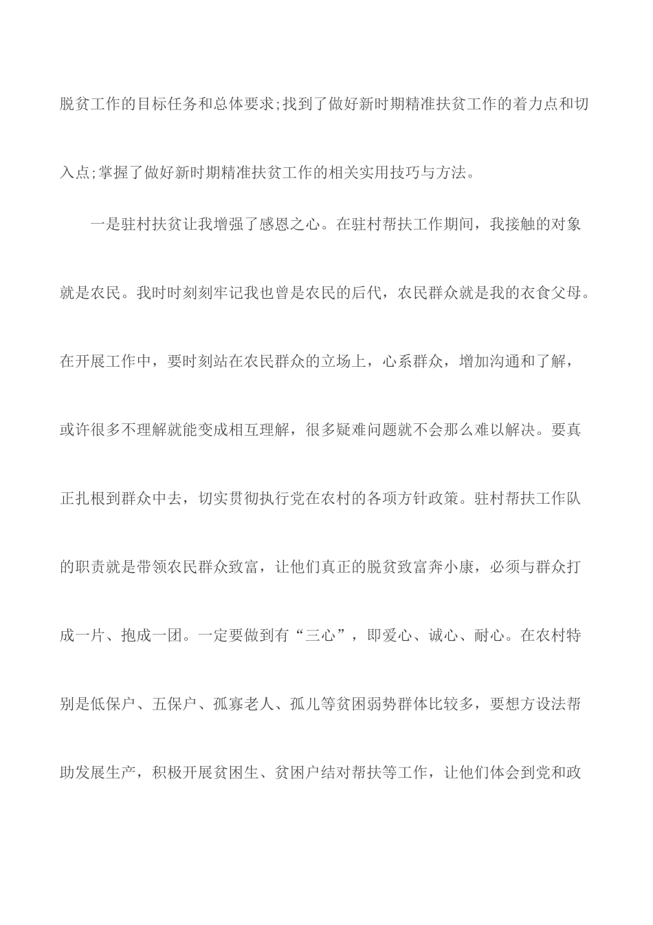 2020年一线扶贫工作个人心得体会感悟范文5篇.docx_第3页