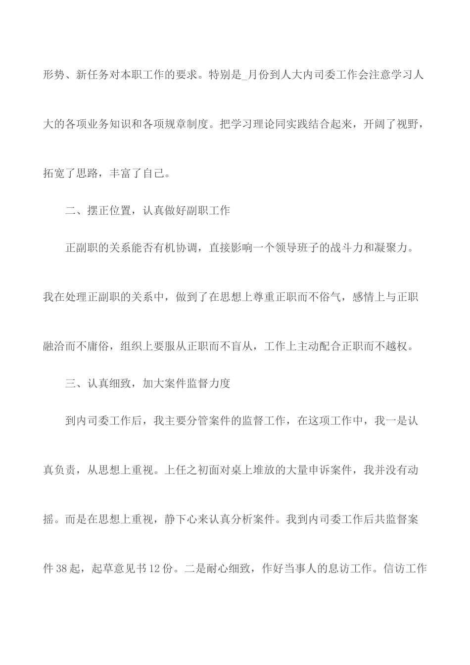 基层党员述职报告合集5篇.docx_第2页