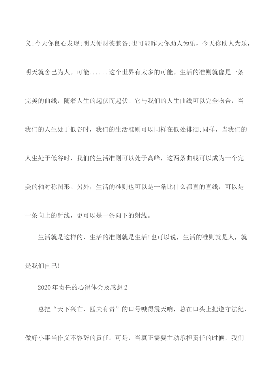 2020年责任的心得体会及感想5篇.docx_第3页