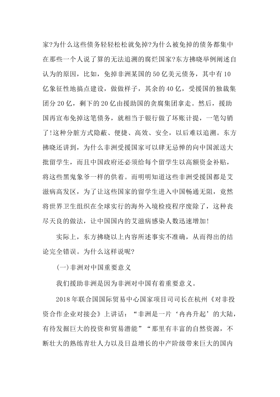 某党支部主题党日活动交流发言材料（仅供参考）.docx_第2页