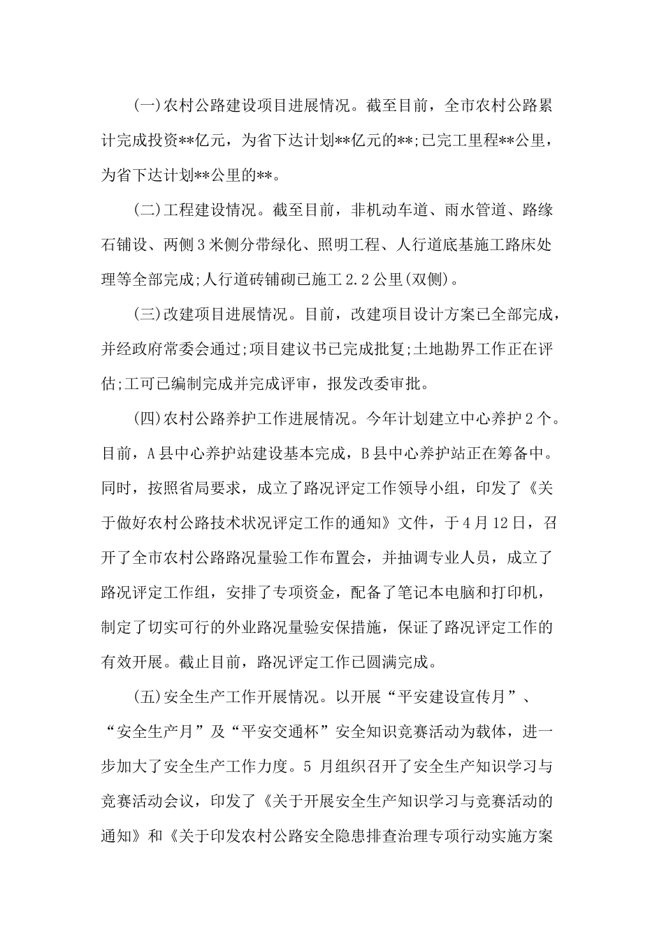 2020年公路养护上半年个人述职述廉述学报告材料.docx_第2页