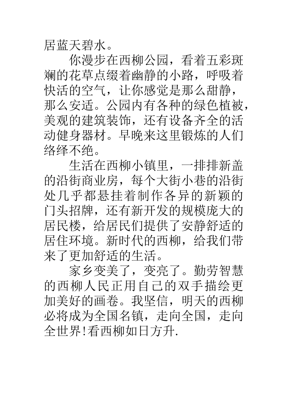 描写家乡变化的作文《家乡如日方升》.doc_第2页