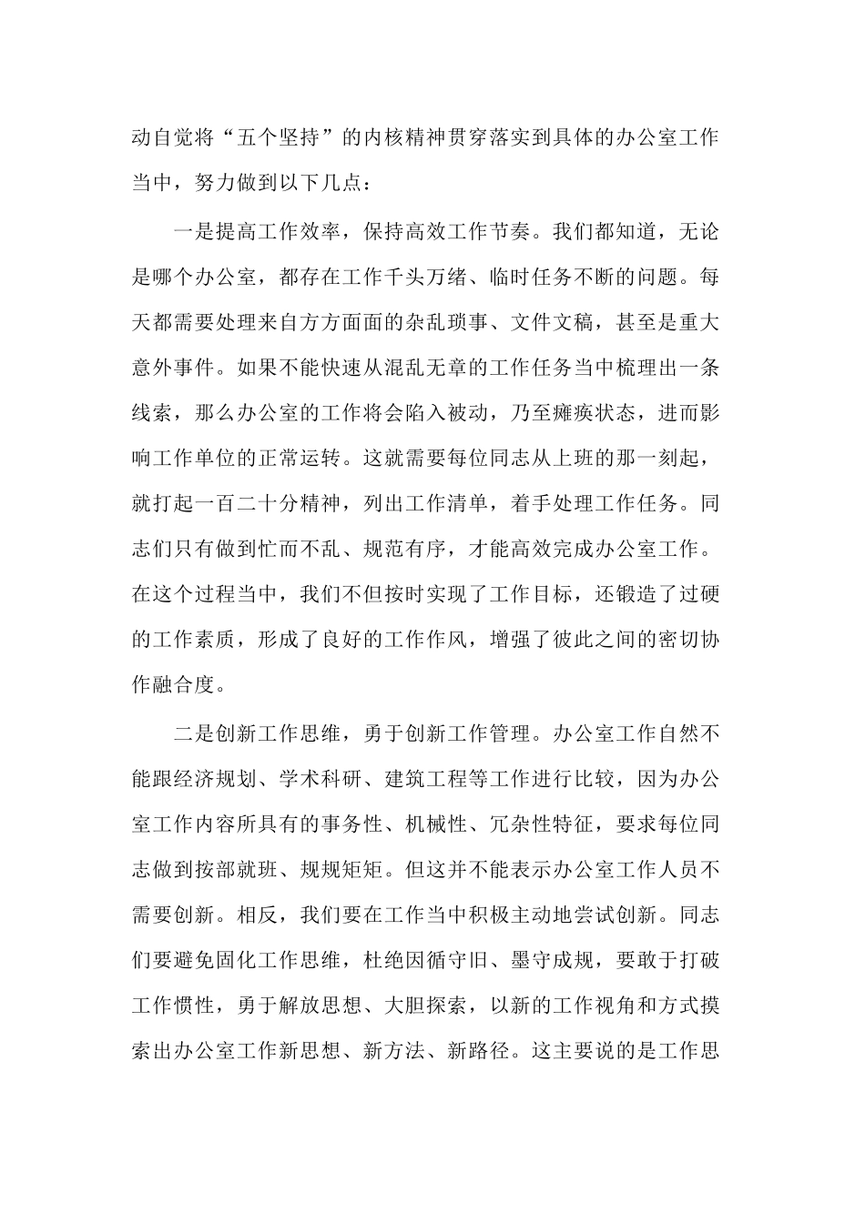 经验交流发言——如何提升办公室工作效能.docx_第2页