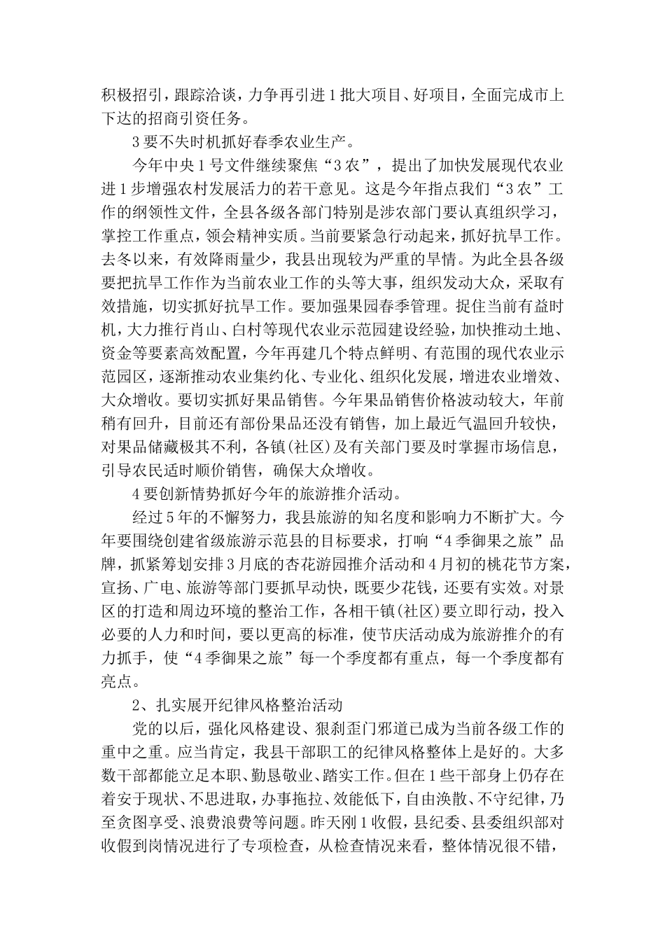 领导在党风廉政建设大会上的讲话3篇.doc_第3页