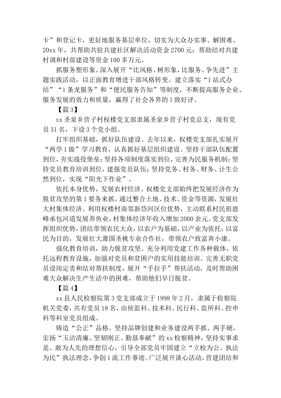 2020年度先进党支部简要事迹6篇.doc_第2页