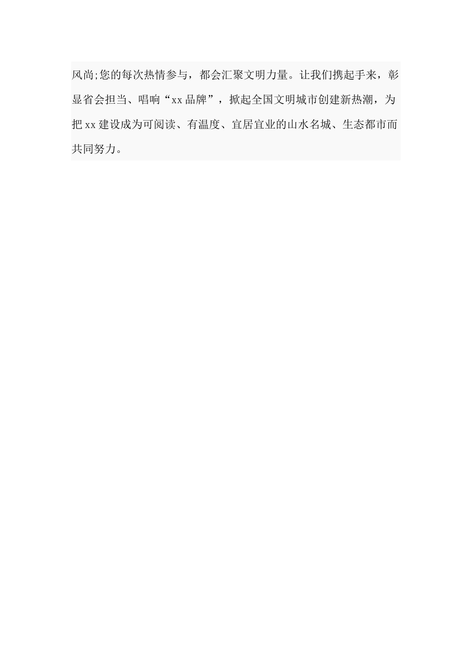 共创全国文明城市倡议书.docx_第2页