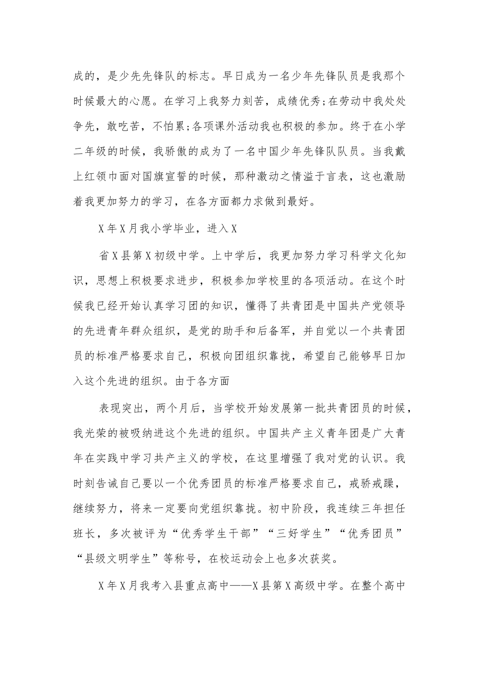 2020入党积极分子个人自传思想汇报.docx_第2页