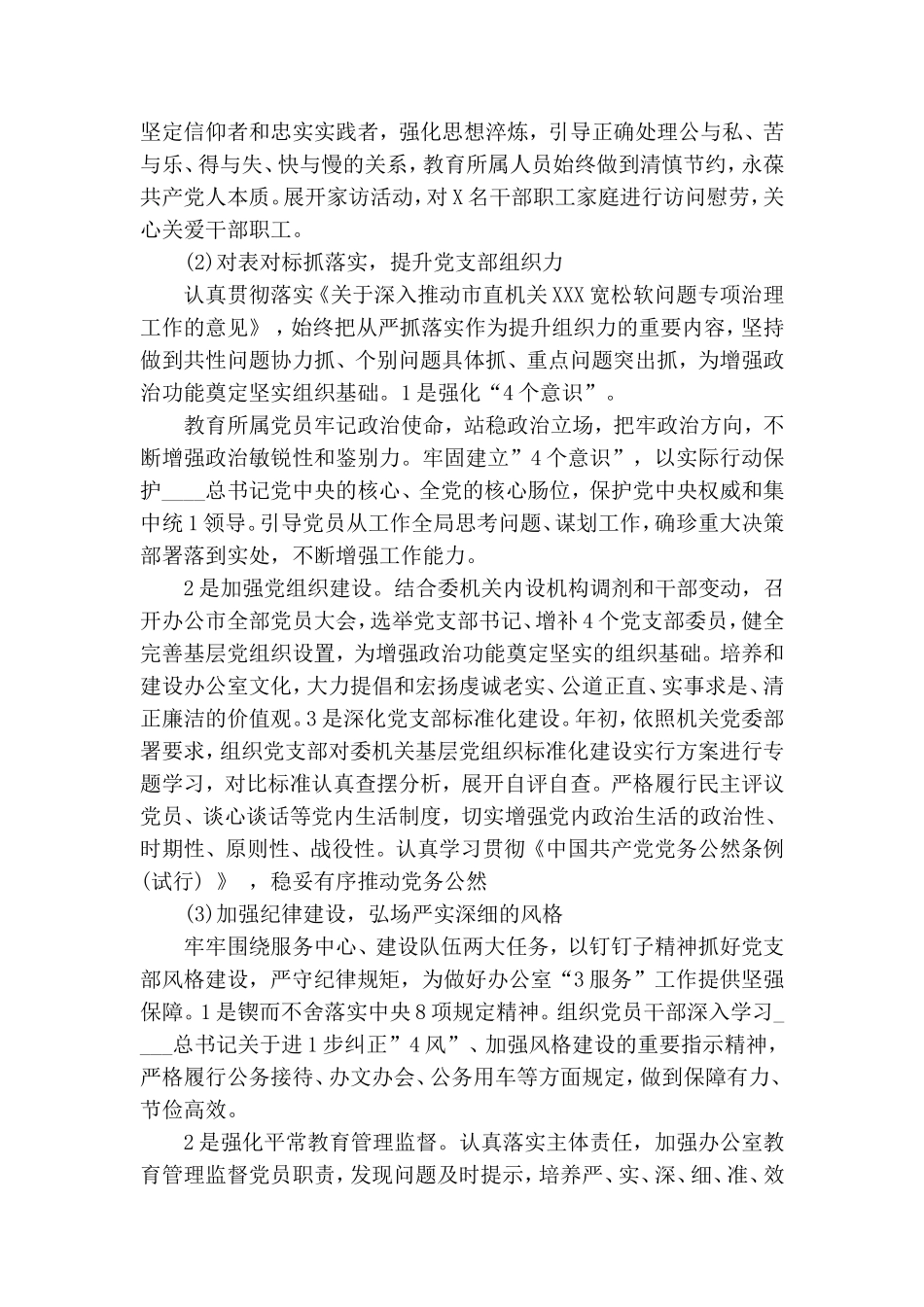 2020年上半年党建述职报告.doc_第2页