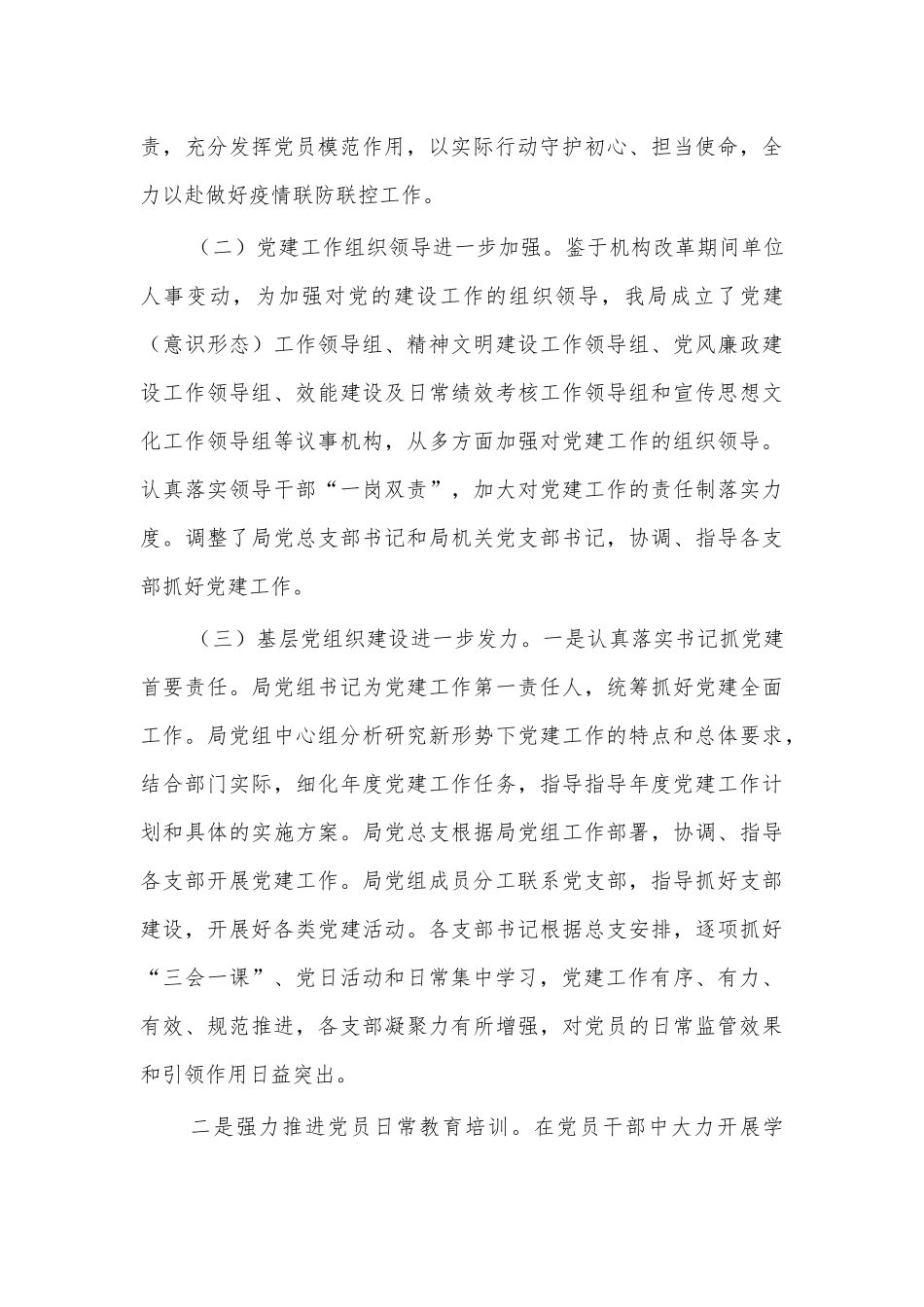 局2020年党建工作总结汇报.docx_第2页