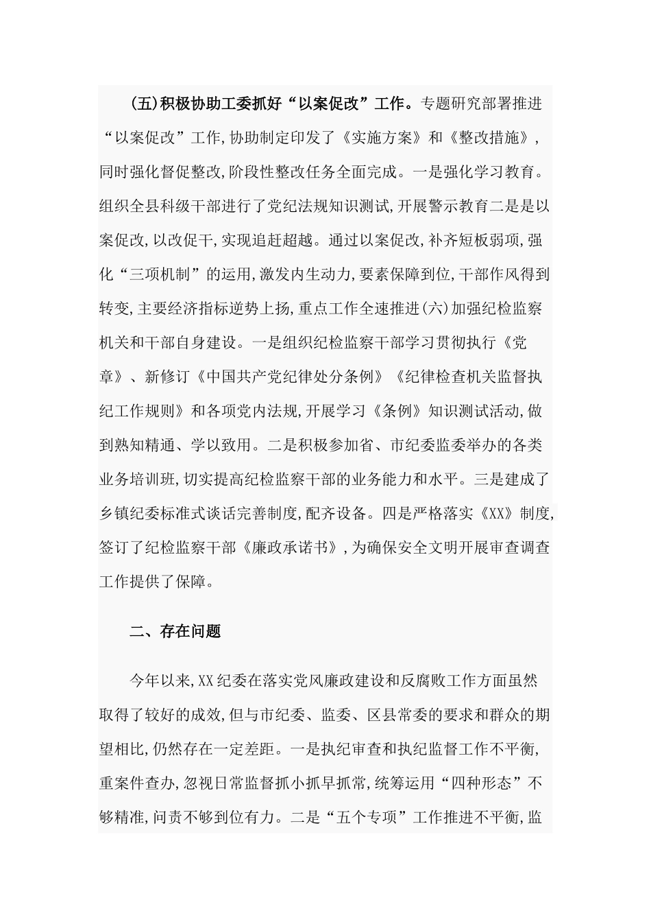 纪委监委2020年上半年工作总结.docx_第3页