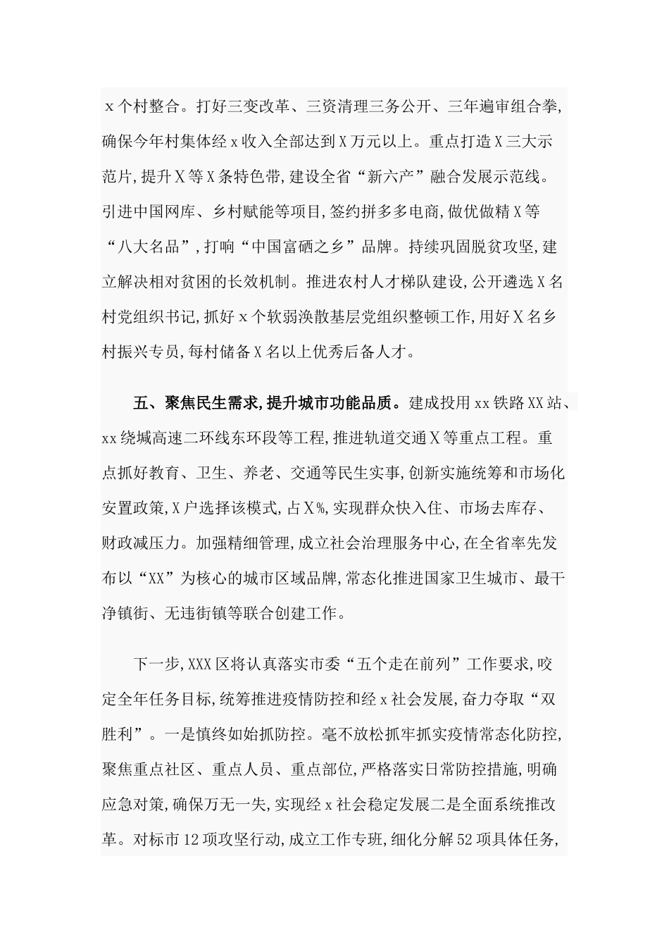 某区2020年上半年工作总结材料.docx_第3页