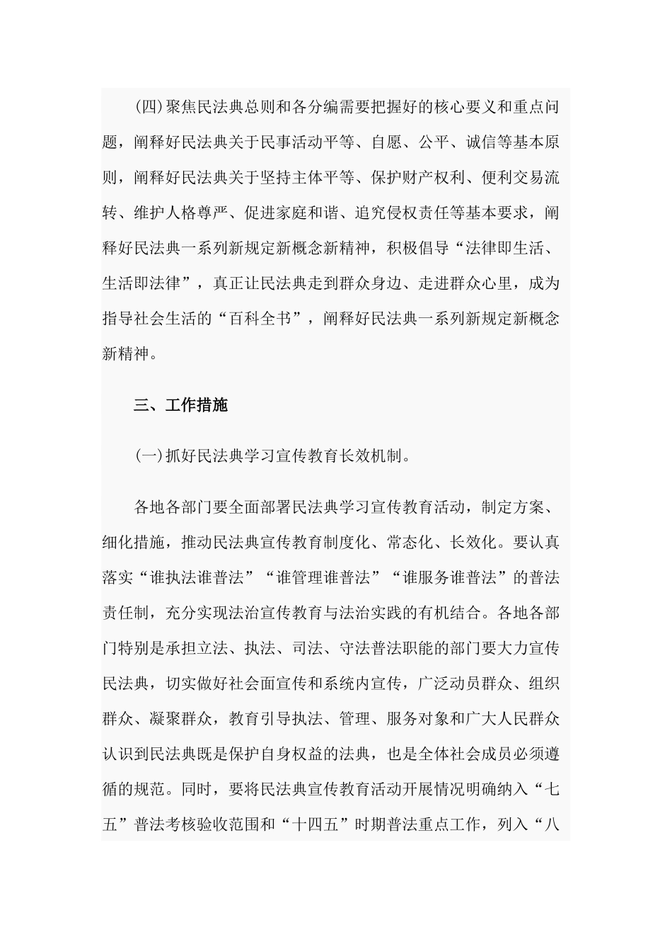 学习宣传《民法典》教育工作方案材料.docx_第3页