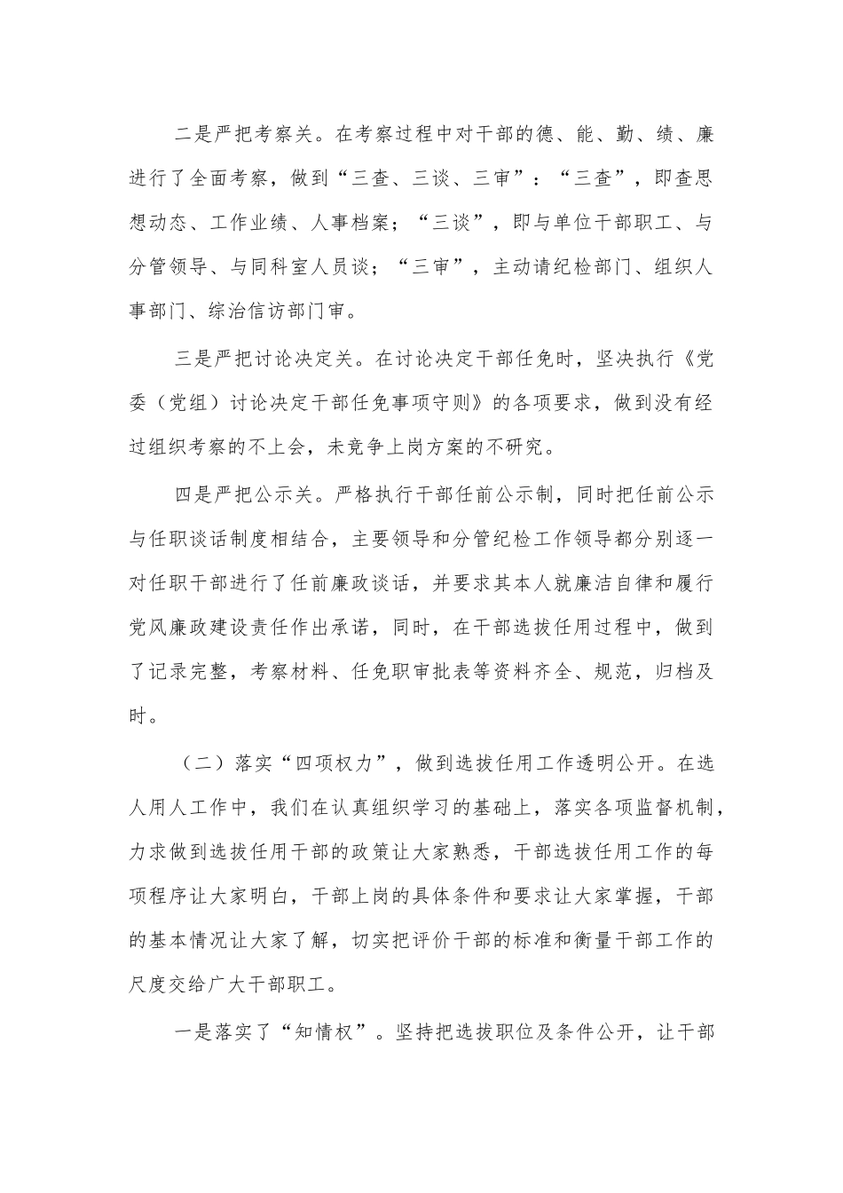 202×单位组织人事专题汇报.docx_第2页