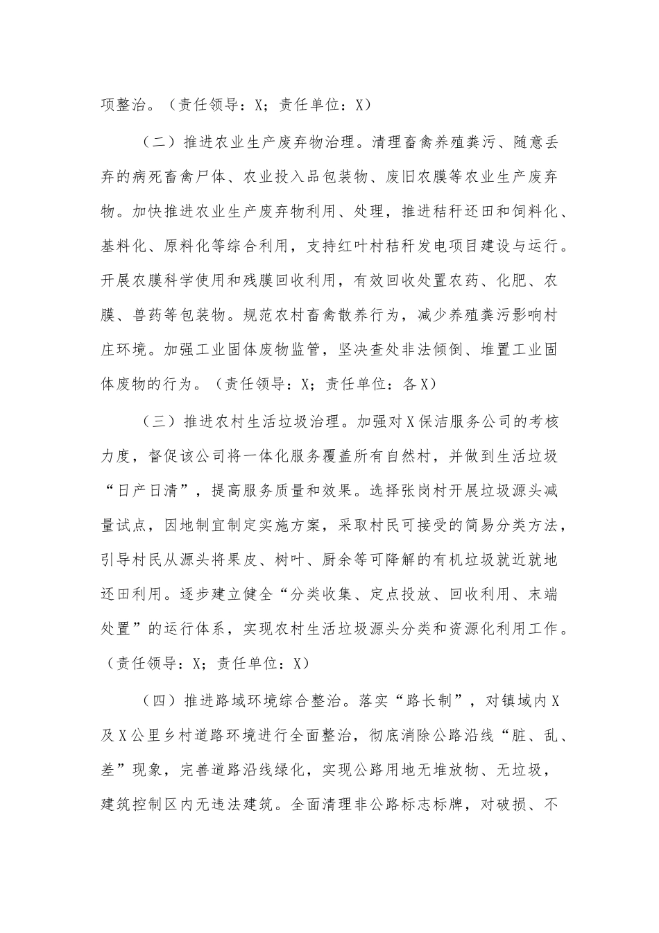 2021乡镇农村环境整治实施方案.docx_第3页